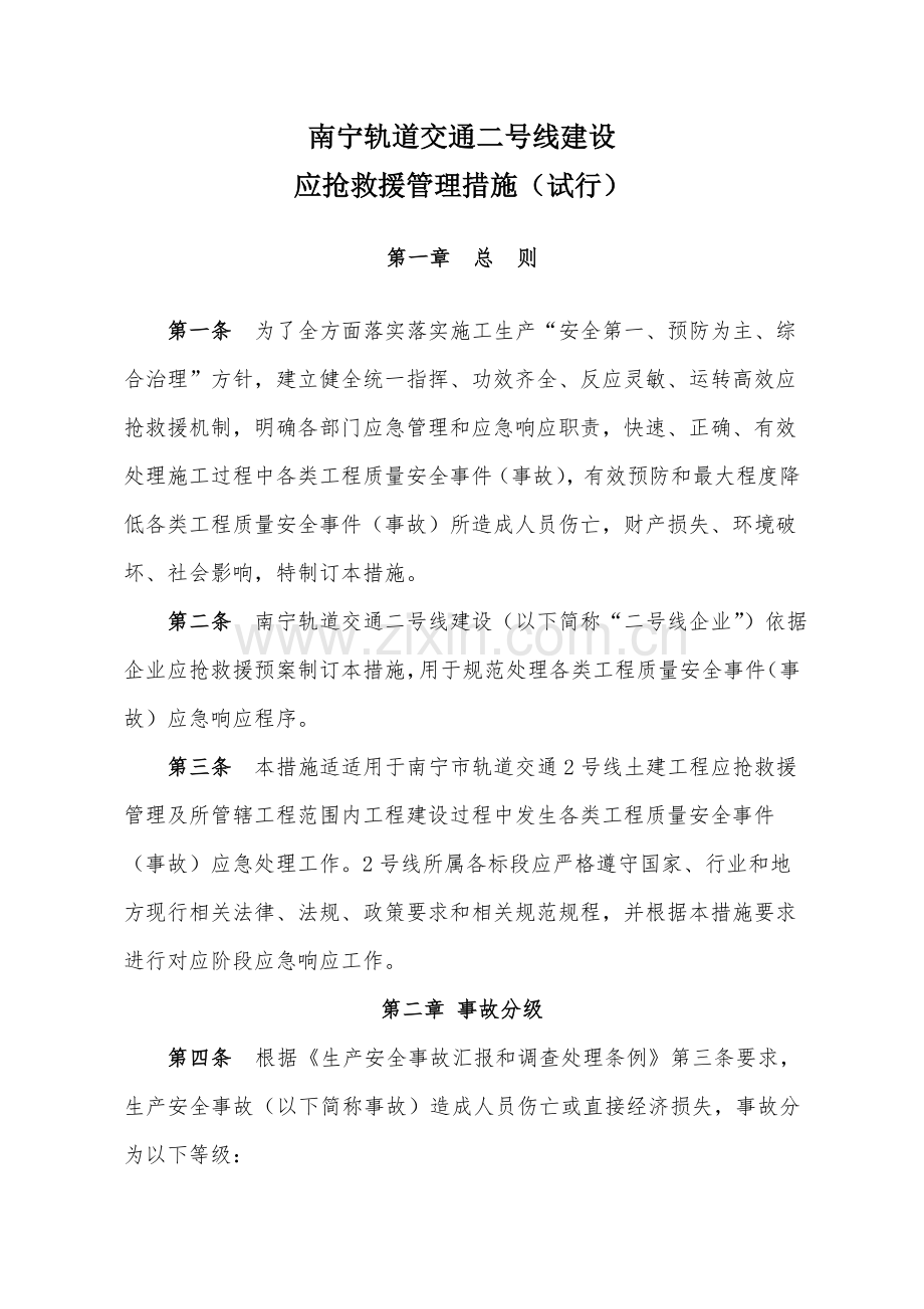 建设有限公司应急救援管理办法模板.docx_第1页