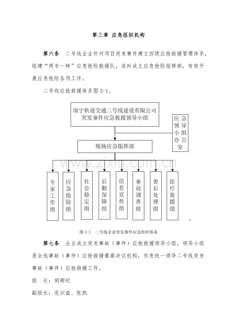 建设有限公司应急救援管理办法模板.docx_第3页