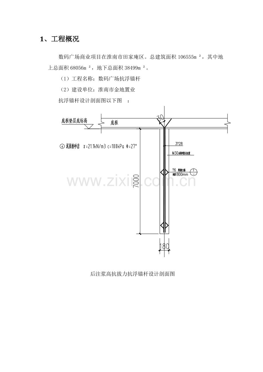 抗浮锚杆综合项目施工组织设计专项方案.docx_第3页