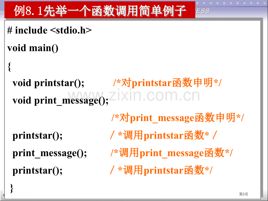 C语言-函数省公共课一等奖全国赛课获奖课件.pptx_第3页