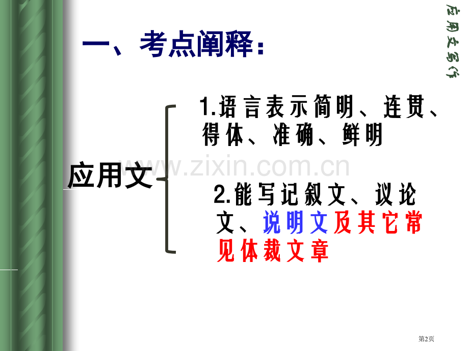 应用文写作和训练省公共课一等奖全国赛课获奖课件.pptx_第2页