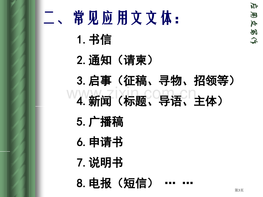 应用文写作和训练省公共课一等奖全国赛课获奖课件.pptx_第3页