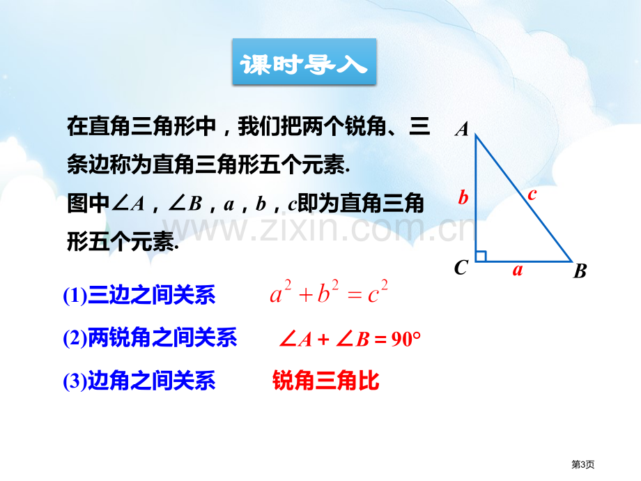 解直角三角形教学课件省公开课一等奖新名师优质课比赛一等奖课件.pptx_第3页