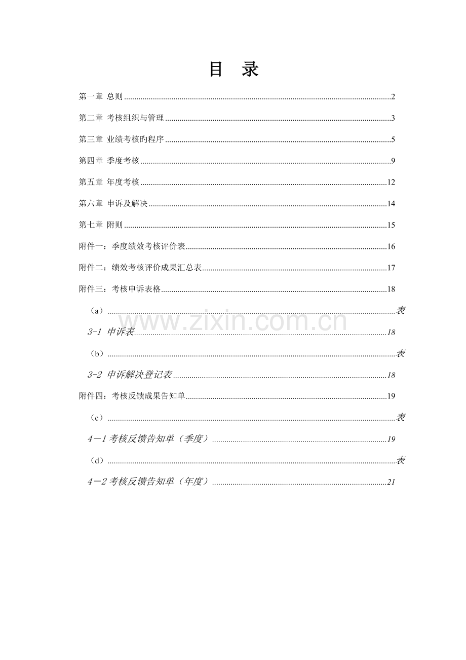 杭州市城市建设发展公司业绩考核管理新版制度.docx_第2页