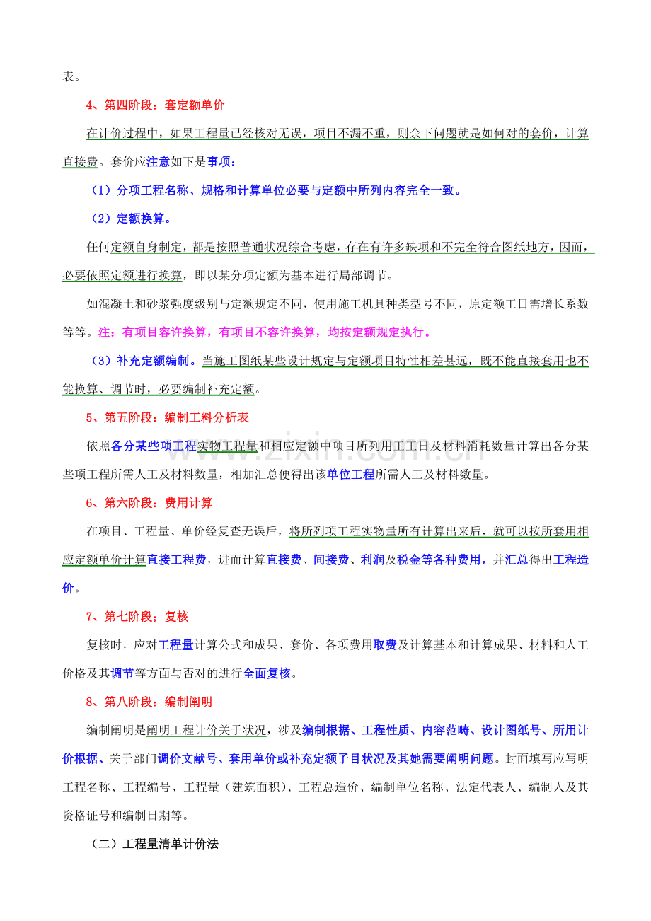 建设综合项目工程造价计价方法和依据.doc_第3页