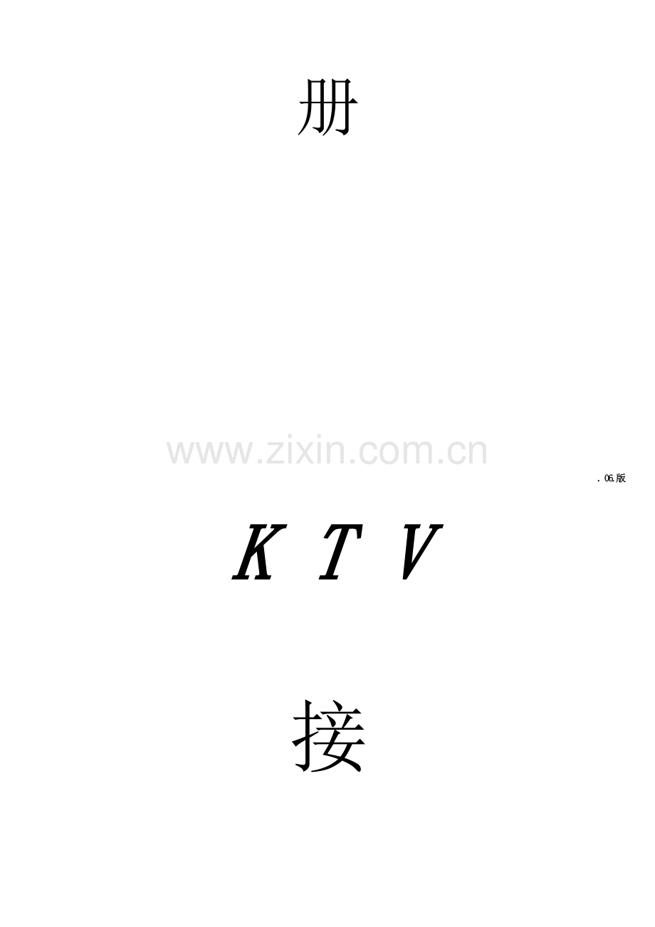 KTV员工接待标准手册.docx_第2页