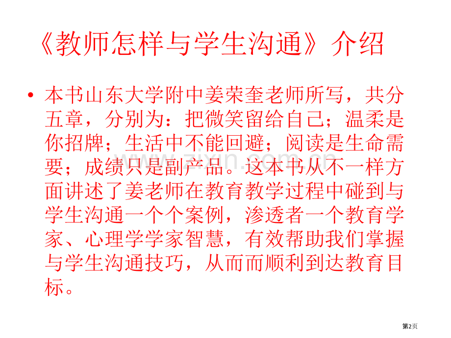 教师如何和学生沟通省公共课一等奖全国赛课获奖课件.pptx_第2页