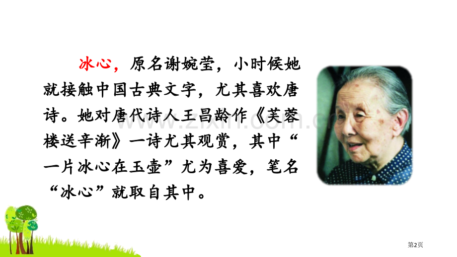 口语交际名字里的故事PPT省公开课一等奖新名师优质课比赛一等奖课件.pptx_第2页