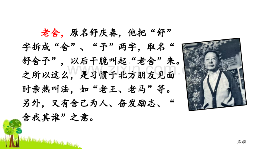 口语交际名字里的故事PPT省公开课一等奖新名师优质课比赛一等奖课件.pptx_第3页