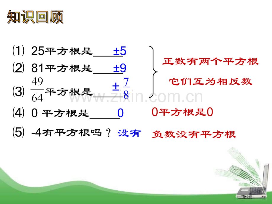 141平方根省公开课一等奖新名师优质课比赛一等奖课件.pptx_第2页