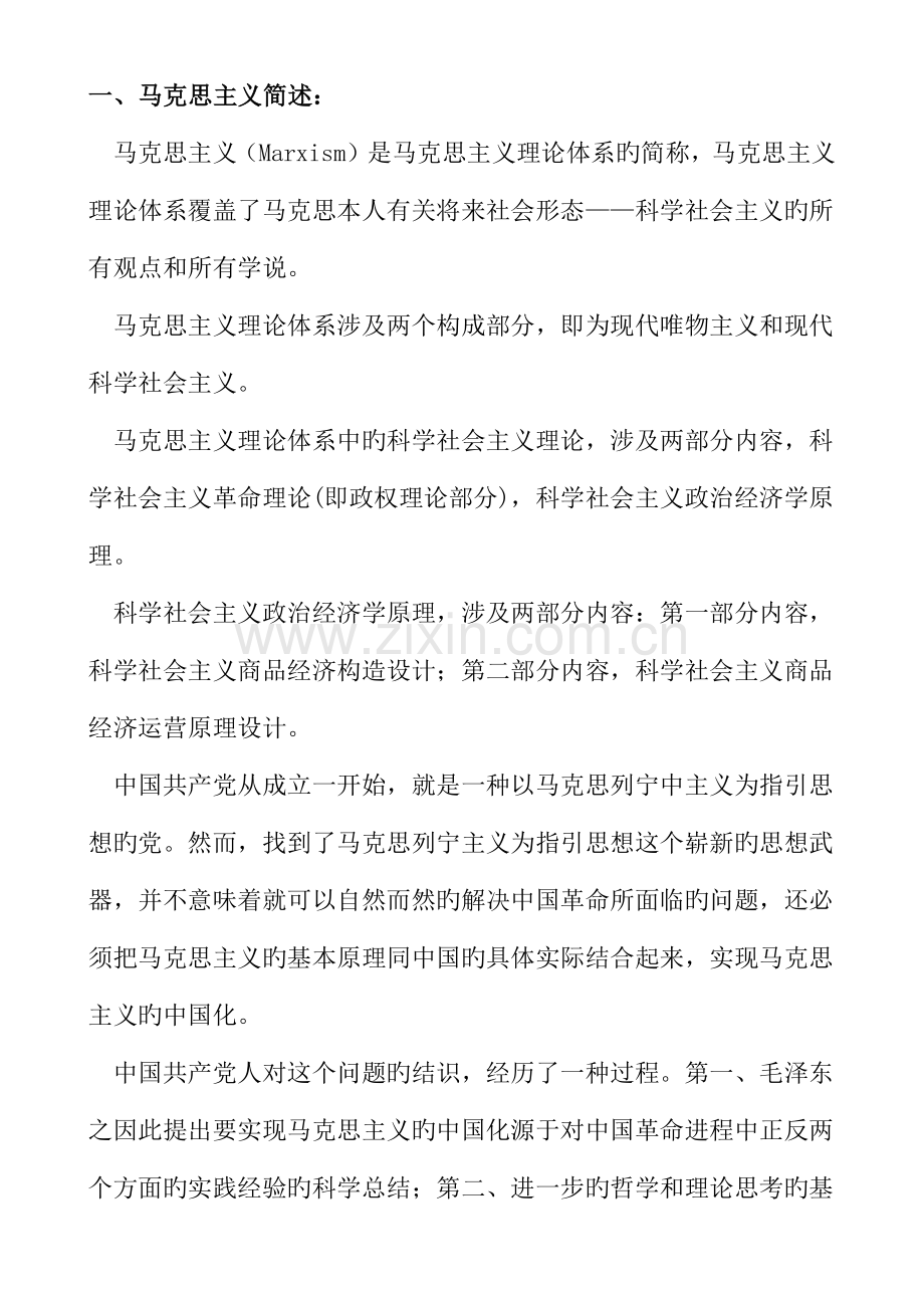 大学生对马克思主义的了解情况调查汇总报告.docx_第2页