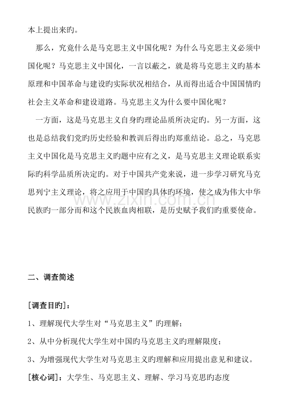 大学生对马克思主义的了解情况调查汇总报告.docx_第3页