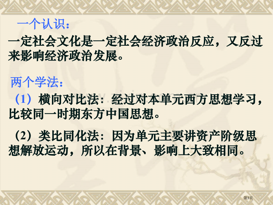 第三单元从人文精神之源到科学理性时代单元复习我用省公共课一等奖全国赛课获奖课件.pptx_第3页