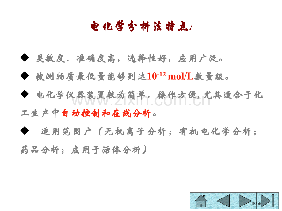 电化学传感器市公开课一等奖百校联赛获奖课件.pptx_第3页