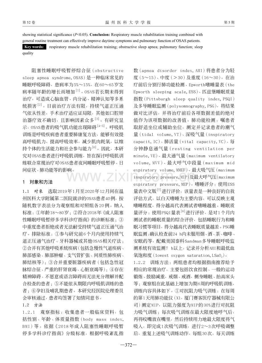 呼吸肌训练对阻塞性睡眠呼吸暂停综合征患者的治疗效果.pdf_第2页