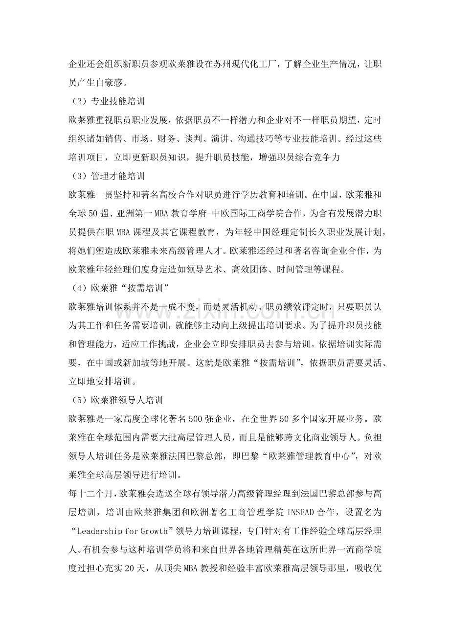 国内外著名企业员工培训综合体系.docx_第2页