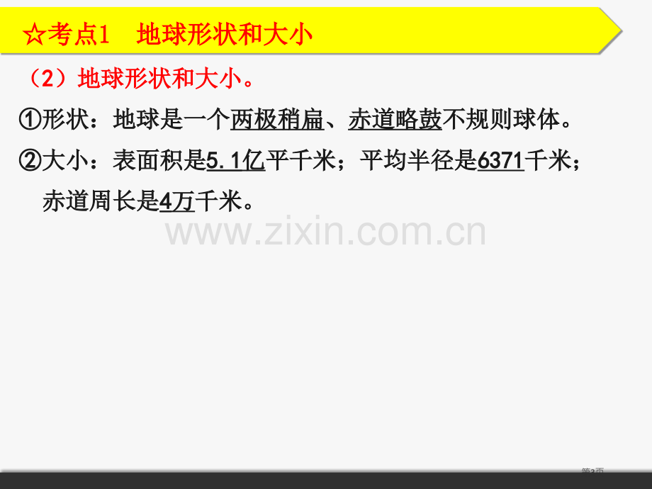 地理·地球和地图省公共课一等奖全国赛课获奖课件.pptx_第3页