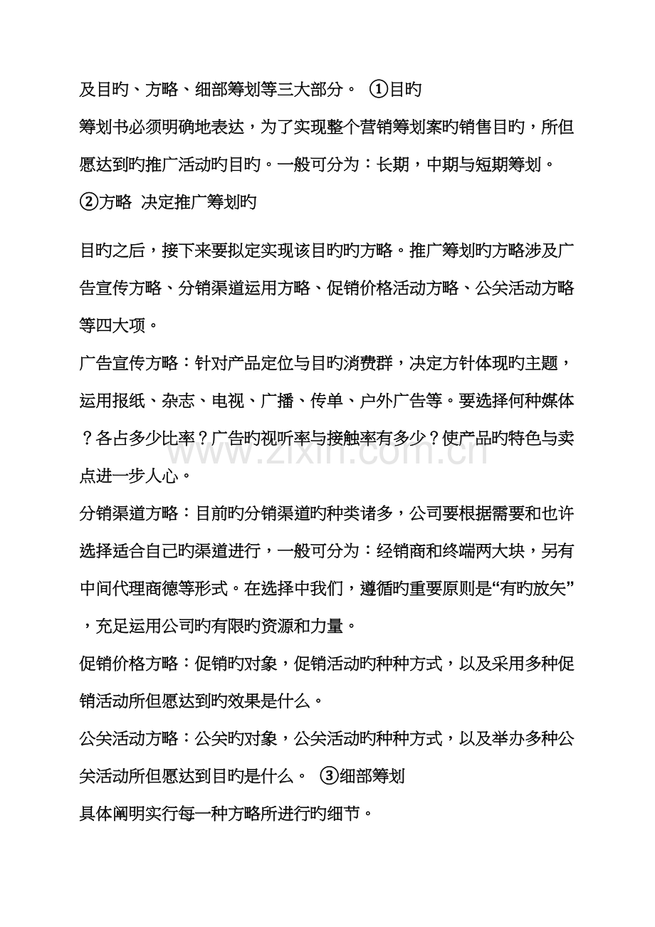 工作综合计划之贸易公司综合计划书范文.docx_第3页