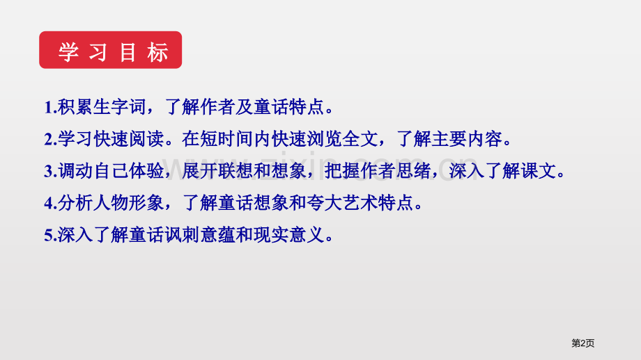 皇帝的新装优秀课件说课稿省公开课一等奖新名师优质课比赛一等奖课件.pptx_第2页