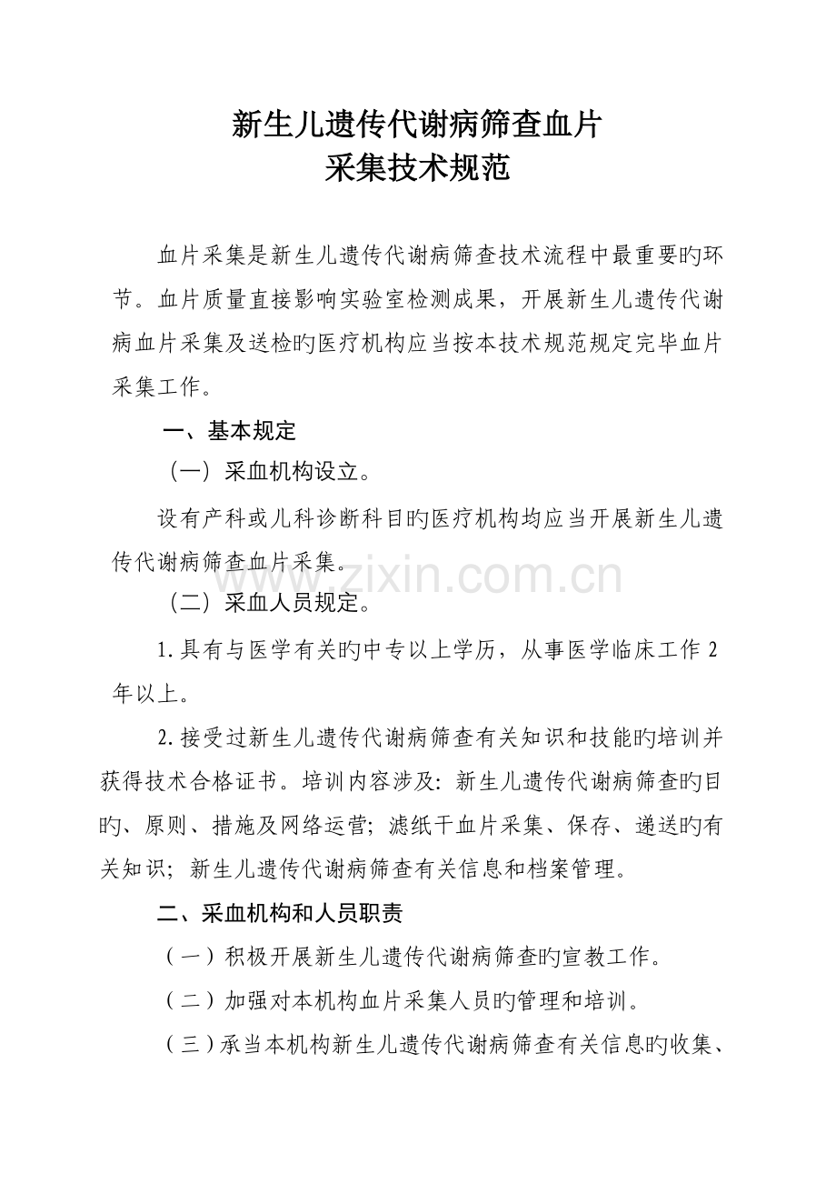 新生儿疾病筛查重点技术基础规范课件.docx_第3页