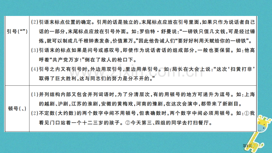 七年级语文上册期末专题复习四标点符号的辨析习题市公开课一等奖百校联赛特等奖大赛微课金奖PPT课件.pptx_第3页