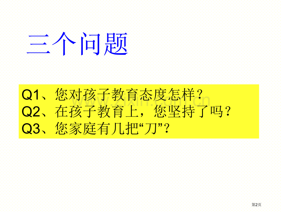 家长会好文专题教育课件市公开课一等奖百校联赛获奖课件.pptx_第2页