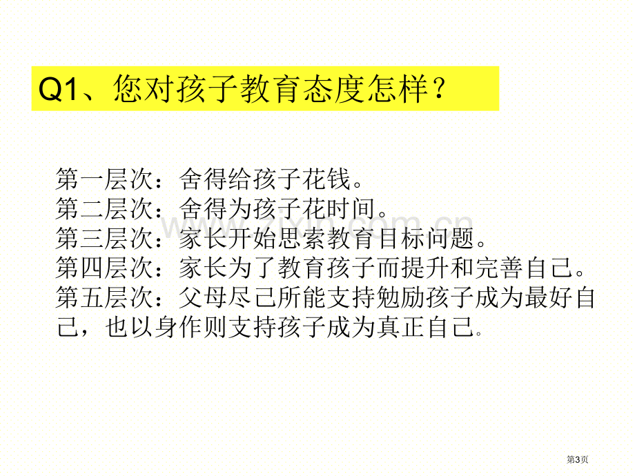 家长会好文专题教育课件市公开课一等奖百校联赛获奖课件.pptx_第3页