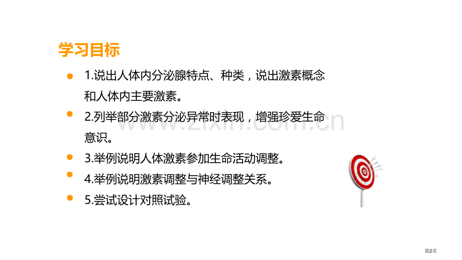 激素调节教学课件省公开课一等奖新名师优质课比赛一等奖课件.pptx_第2页