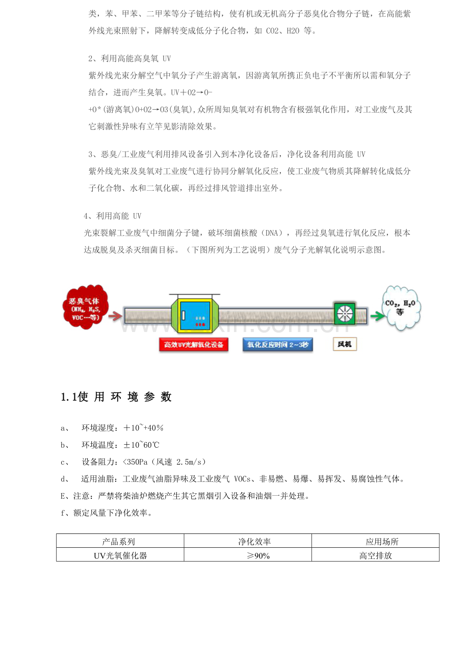 UV光解使用说明指导书.doc_第3页