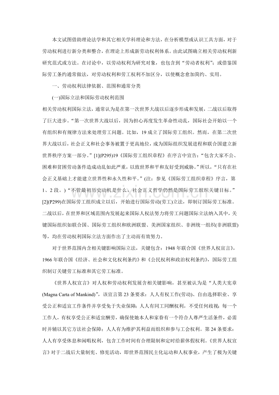 试论劳动权利体系及其分析工具样本.doc_第2页