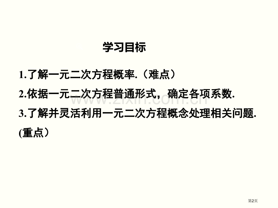 用列举法求概率ppt省公开课一等奖新名师优质课比赛一等奖课件.pptx_第2页