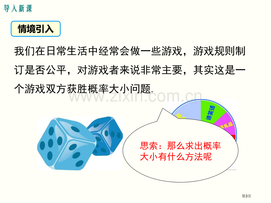 用列举法求概率ppt省公开课一等奖新名师优质课比赛一等奖课件.pptx_第3页