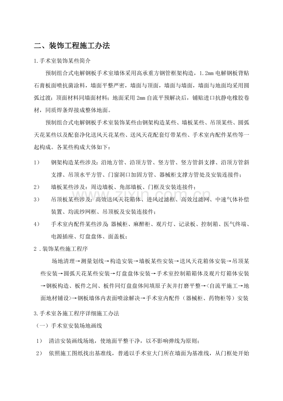 洁净手术室综合项目施工关键技术.doc_第3页