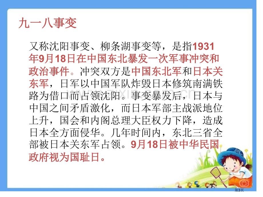 勇者的面对省公开课一等奖新名师优质课比赛一等奖课件.pptx_第3页