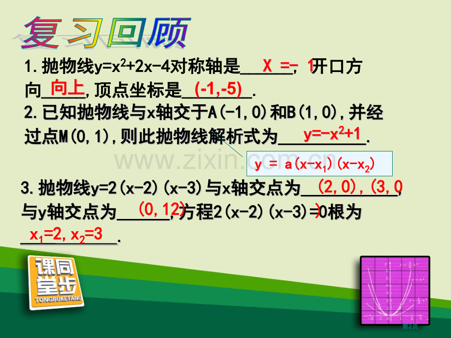 二次函数与一元二次方程二次函数省公开课一等奖新名师优质课比赛一等奖课件.pptx_第2页