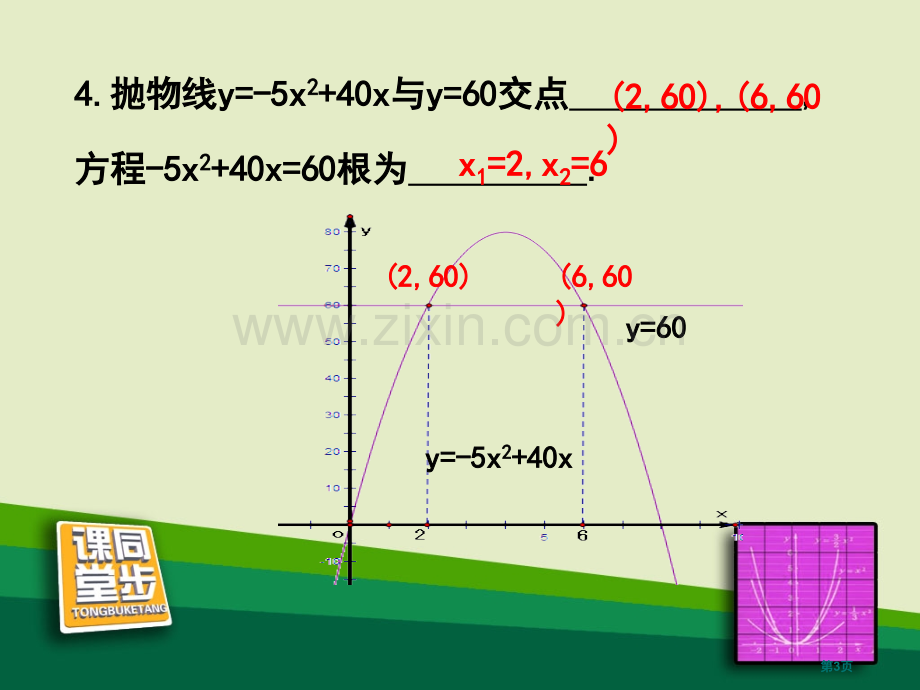 二次函数与一元二次方程二次函数省公开课一等奖新名师优质课比赛一等奖课件.pptx_第3页