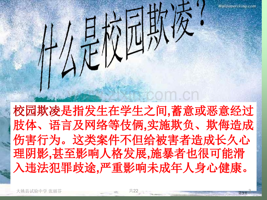 杜绝校园欺凌主题班会省公共课一等奖全国赛课获奖课件.pptx_第3页