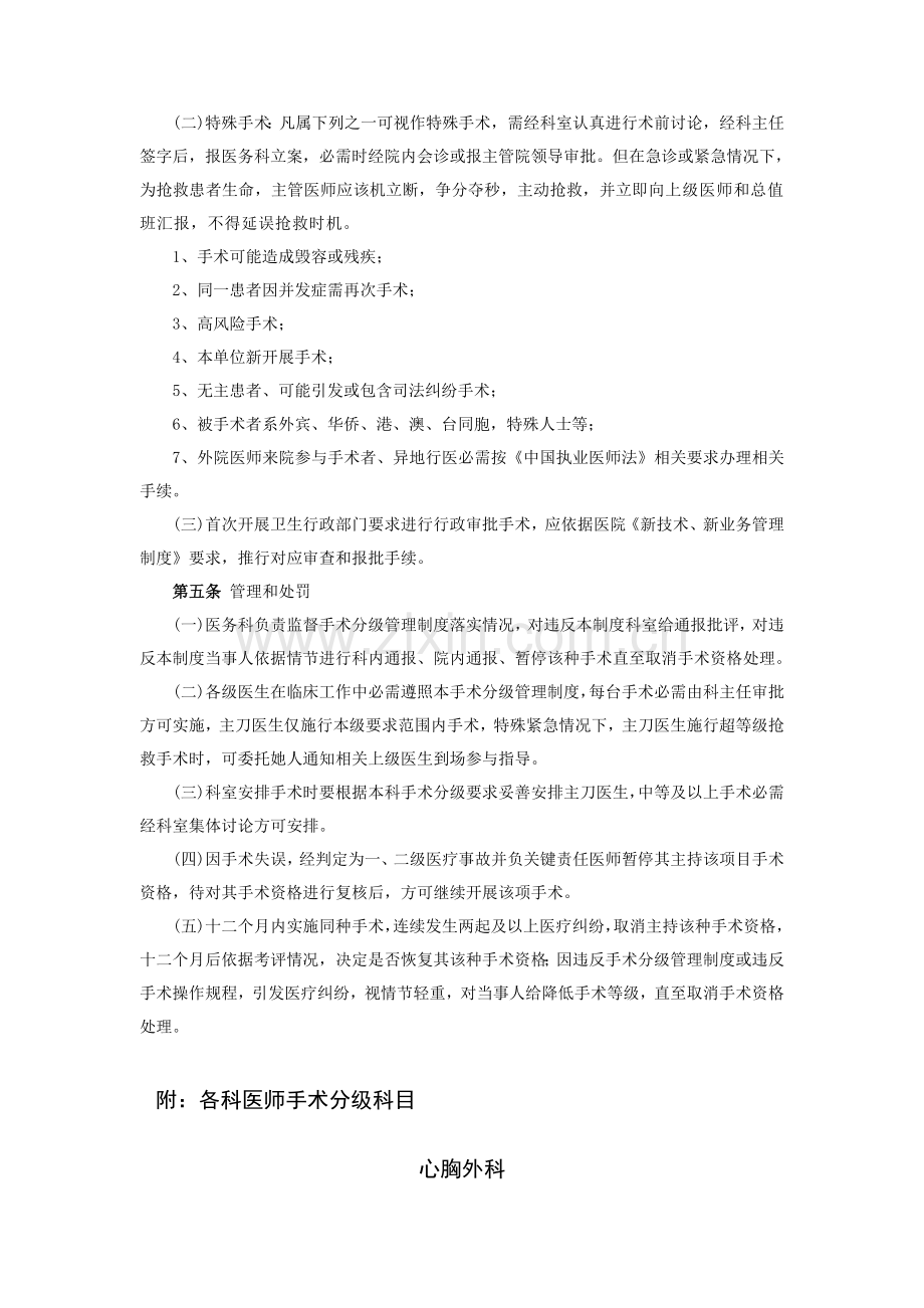 手术分级管理新规制度.doc_第2页