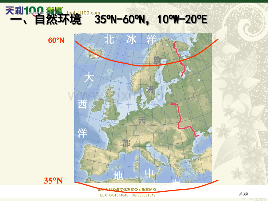 世界地理欧洲西部课件pt课件市公开课一等奖百校联赛特等奖课件.pptx_第3页