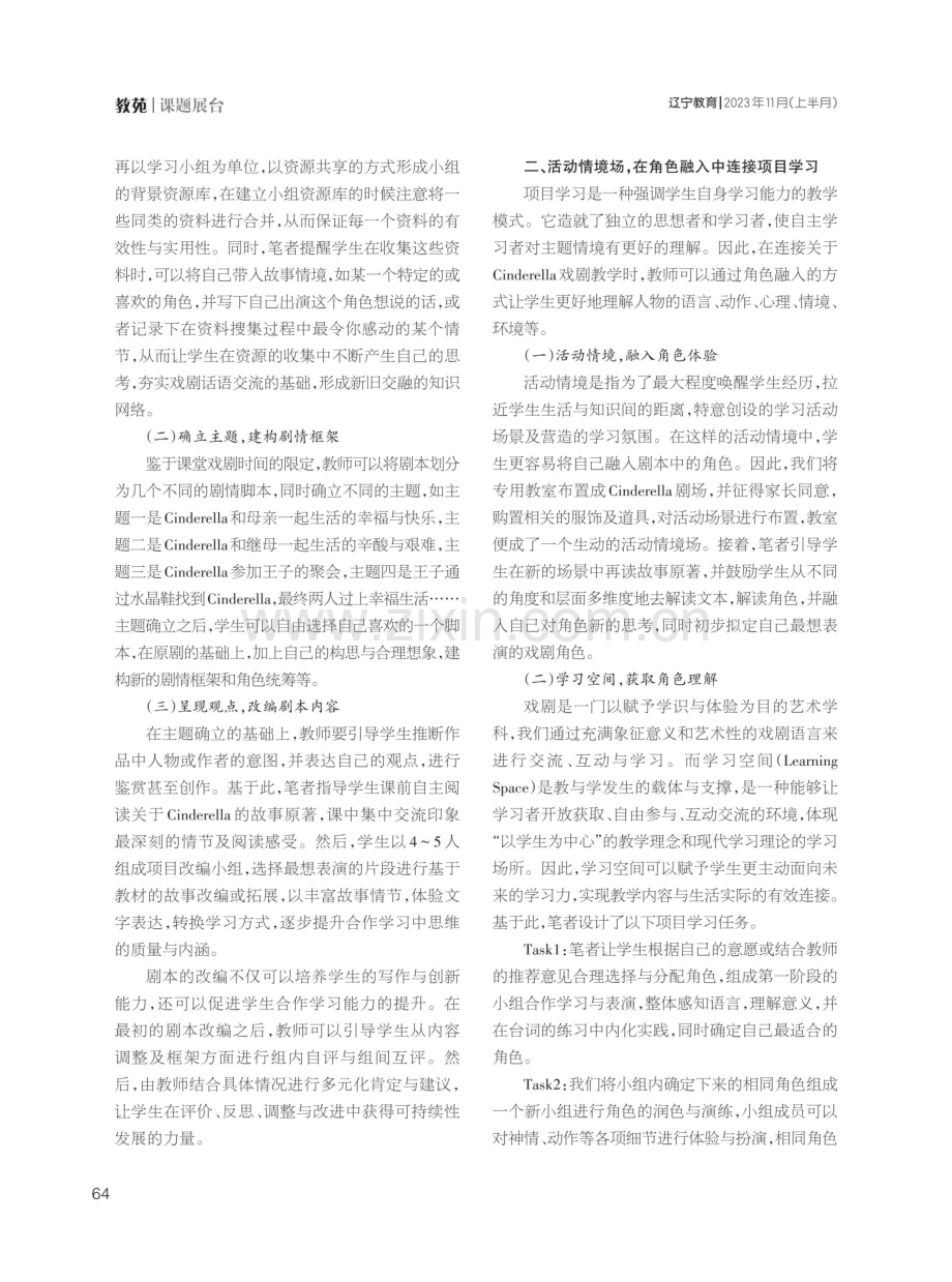 基于项目学习的小学英语课堂戏剧教学探究.pdf_第2页