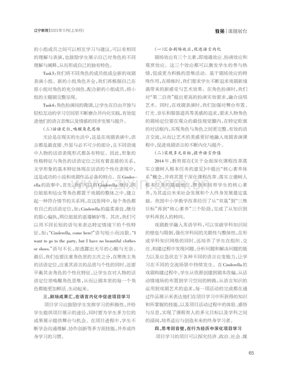 基于项目学习的小学英语课堂戏剧教学探究.pdf_第3页