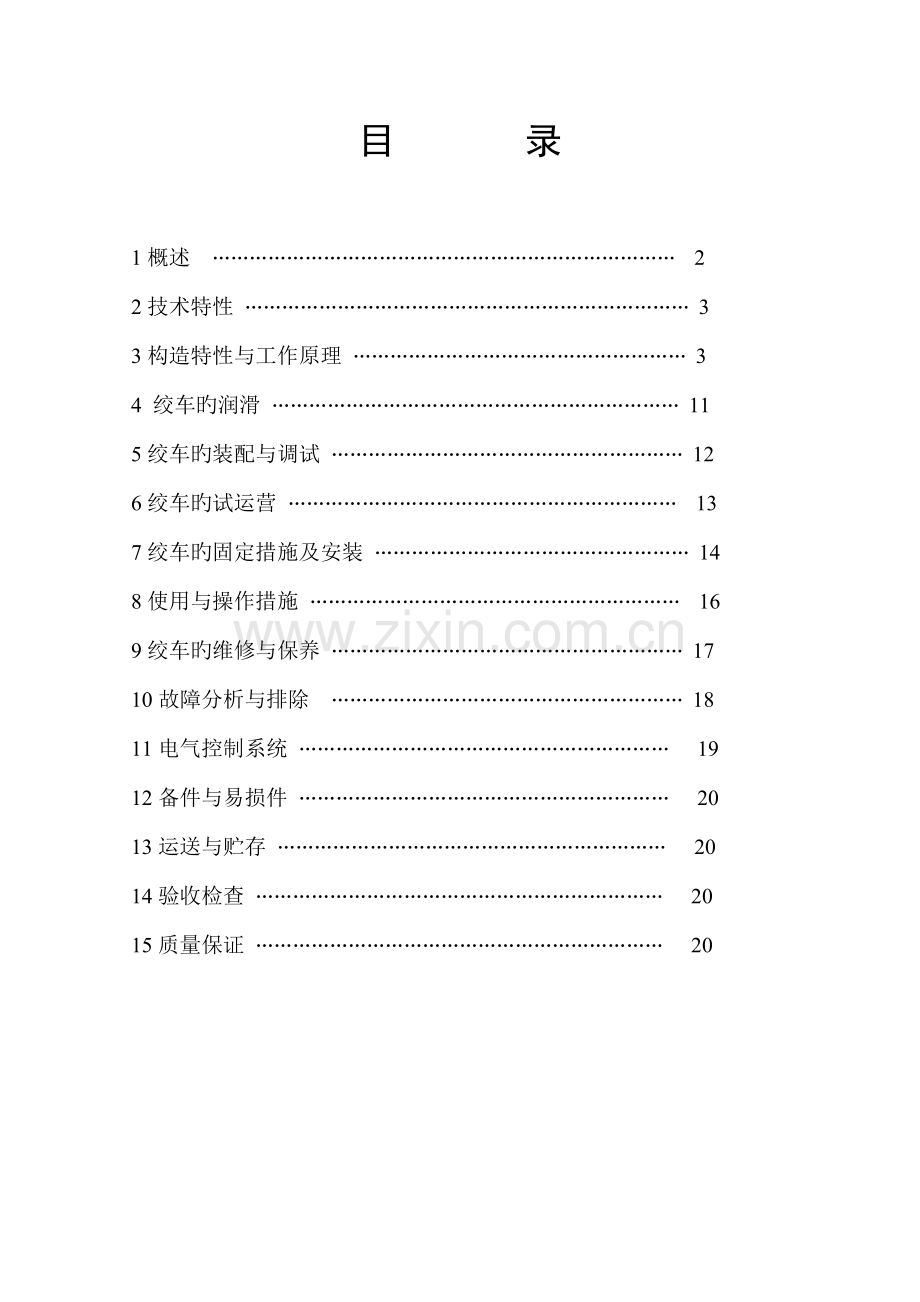 JSDB双速多用绞车专项说明书样本.docx_第2页