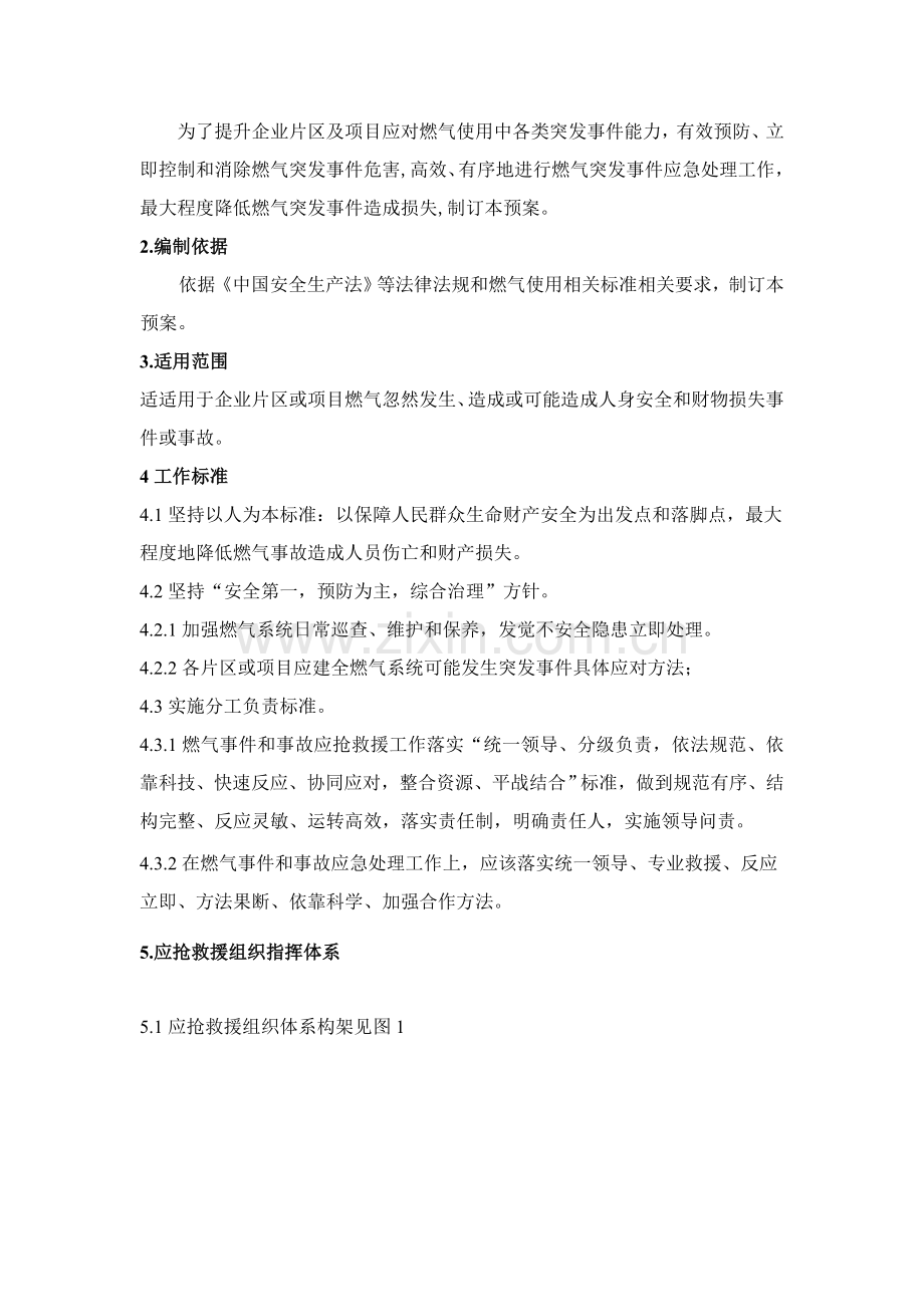 燃气应急专项预案.doc_第3页