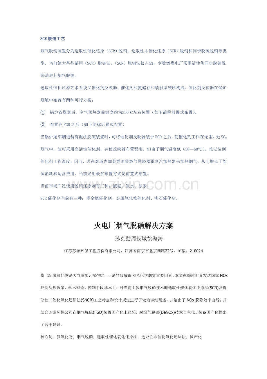 SCR脱销基本工艺专业资料.doc_第1页