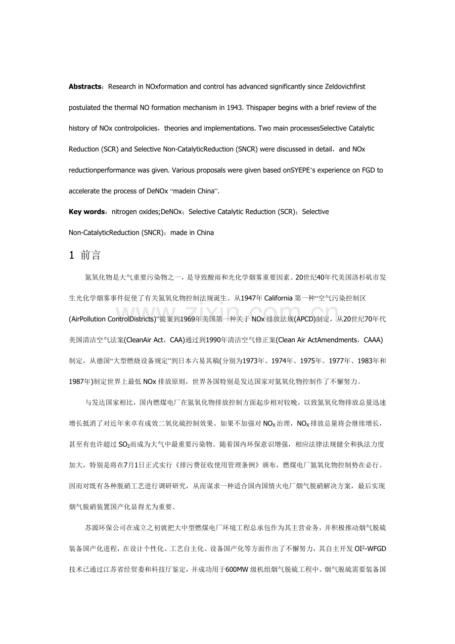 SCR脱销基本工艺专业资料.doc_第2页