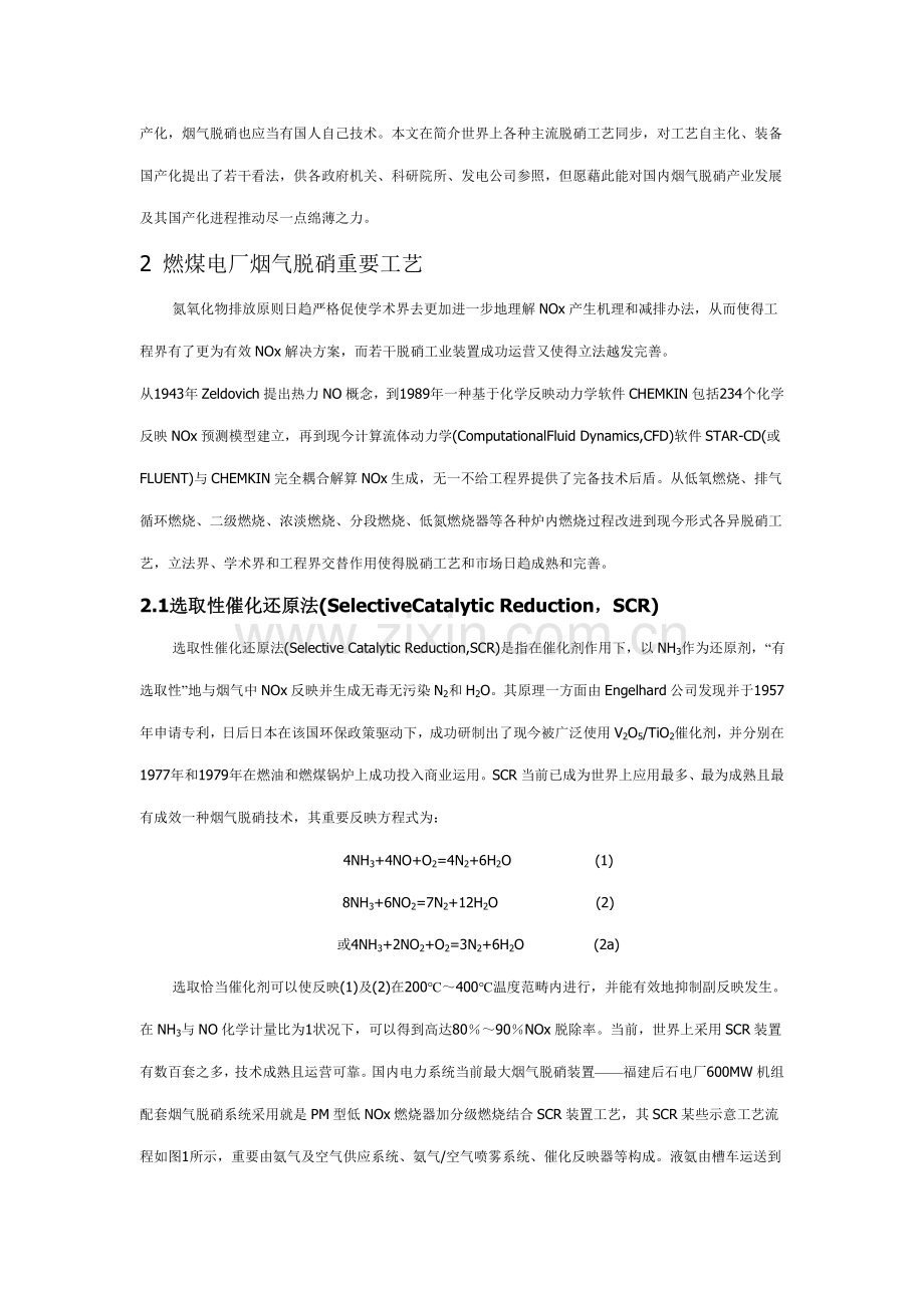 SCR脱销基本工艺专业资料.doc_第3页