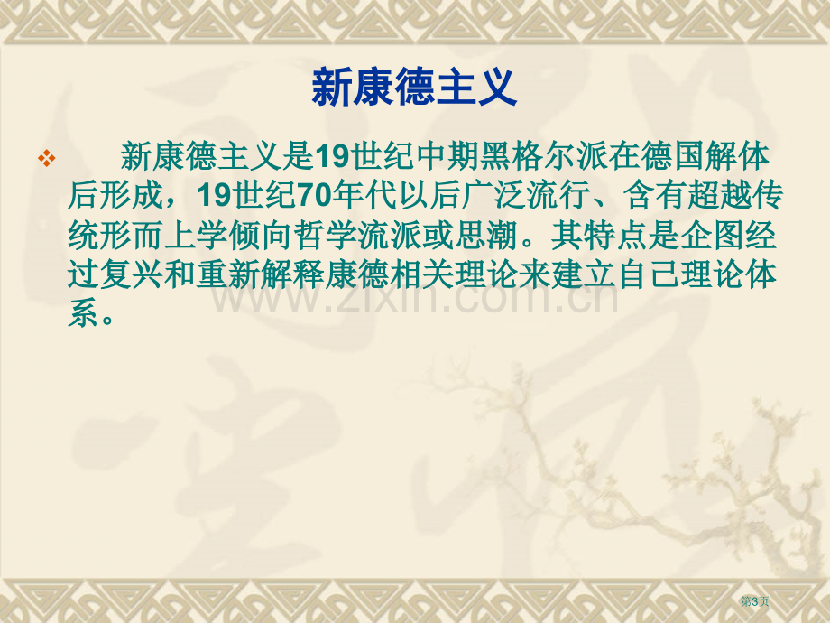 世纪批判的历史哲学市公开课一等奖百校联赛特等奖课件.pptx_第3页