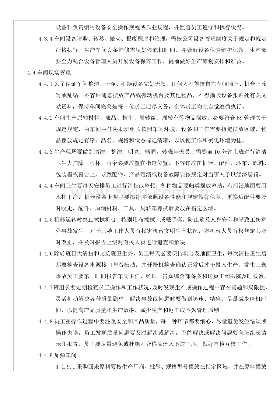 新版车间管理新规制度.doc_第3页