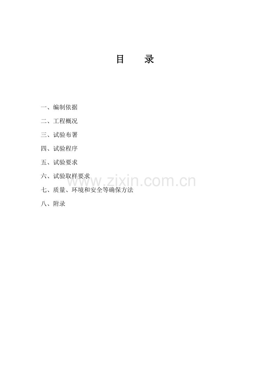 项目施工试验计划方案样本.doc_第2页