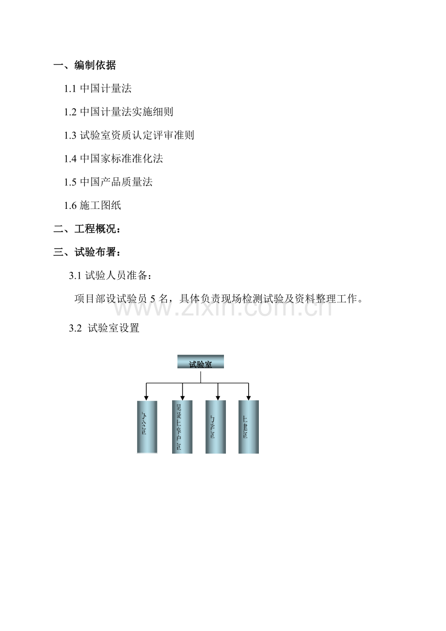 项目施工试验计划方案样本.doc_第3页